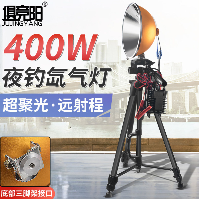400W聚光氙气灯外接12V电源