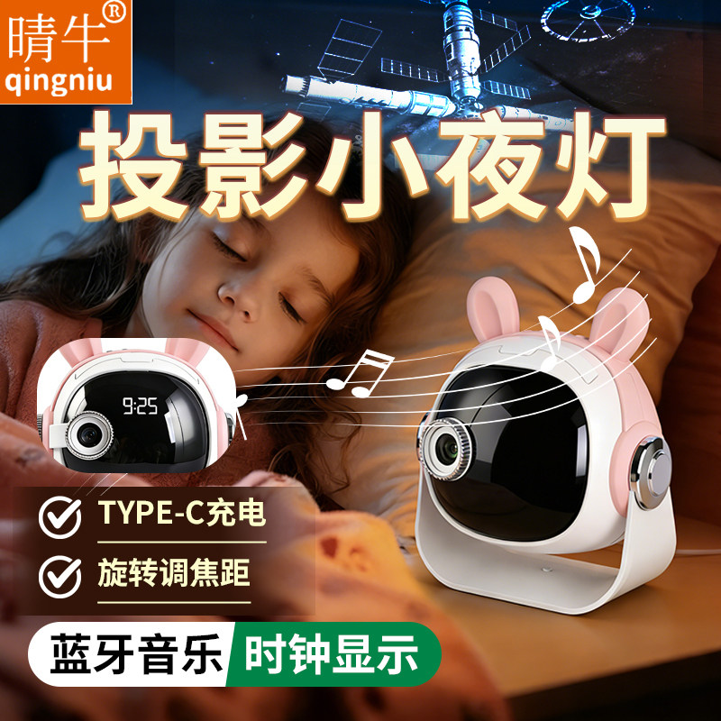 儿童投影仪星空灯蓝牙音乐高清调焦时钟显示卧室充电伴睡小夜灯