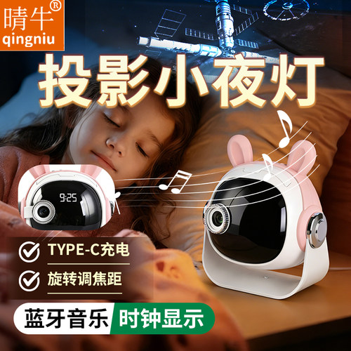 儿童投影仪星空灯蓝牙音乐小夜灯