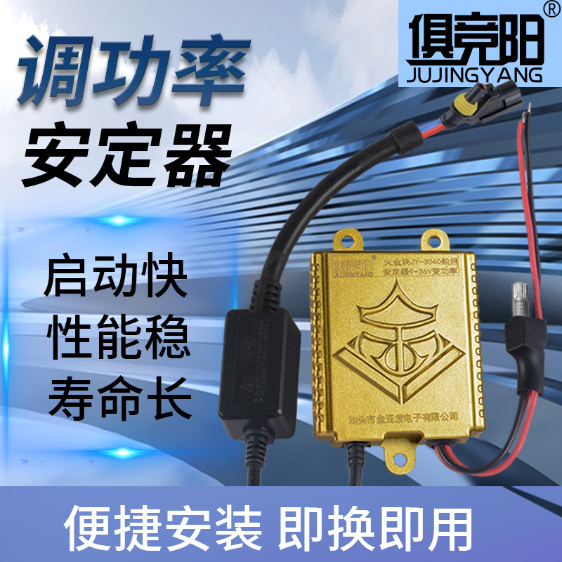 水金块火金块安定器可调功率9-36