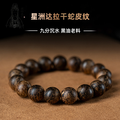 天然印尼达拉干沉香手串