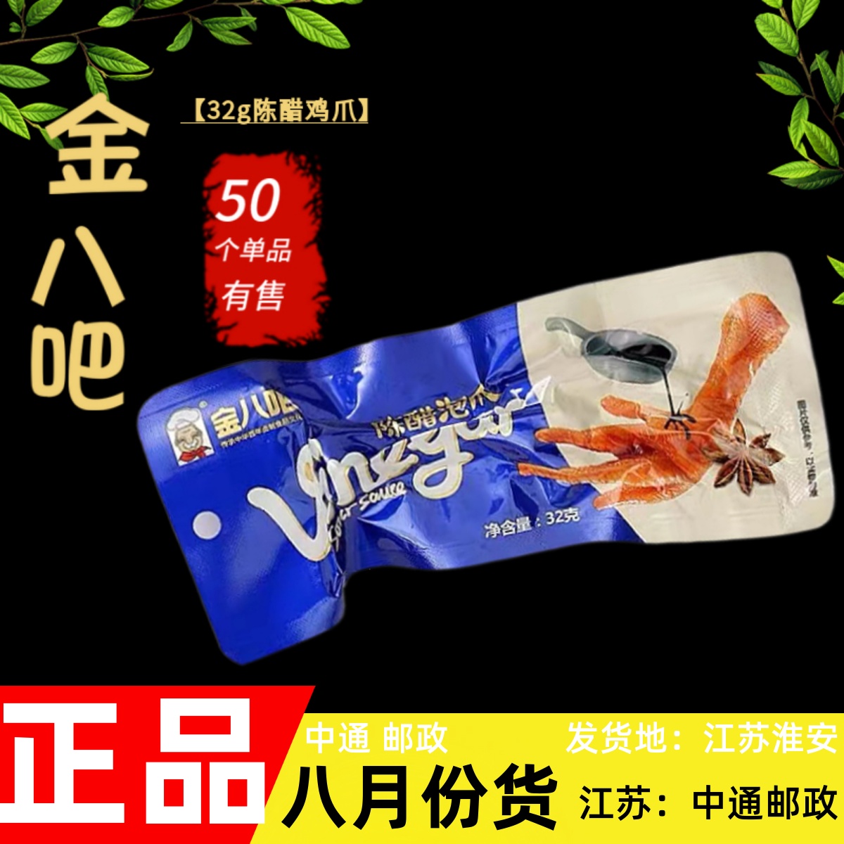 金八吧熟食卤味鸡爪包邮