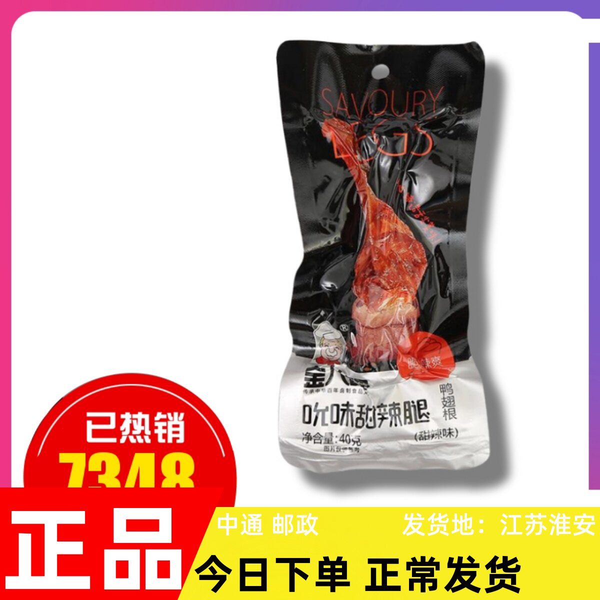小腿王鸭翅根鸭腿非鸡腿卤味甜辣肉类小零食品店小吃休闲熟食包邮