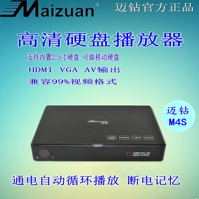 邁鑽M4S 1080P硬盤高清播放器支持內置2.5硬盤VGA顯示器 投影儀在類目 影音電器, 網絡高清播放器中 - 來自Buy2taobao.com提供專業的淘寶代購服務