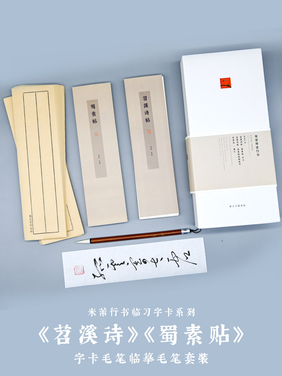 行书毛笔字帖苕溪诗蜀素贴米芾行书临摹视频成年专业初学书法练字,文具电教/文化用品/商务用品,毛笔字帖,淘宝优惠券,粉丝福利购,淘宝优惠卷