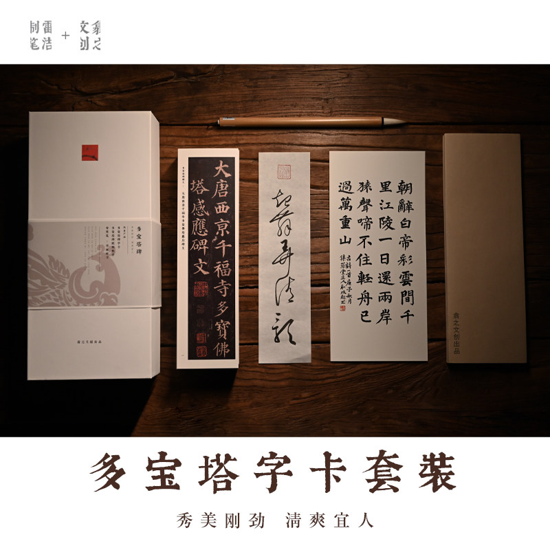 翕之文创多宝塔碑颜真卿楷书毛笔字字帖临摹视频专业初学书法练字,文具电教/文化用品/商务用品,毛笔字帖,淘宝优惠券,粉丝福利购,淘宝优惠卷