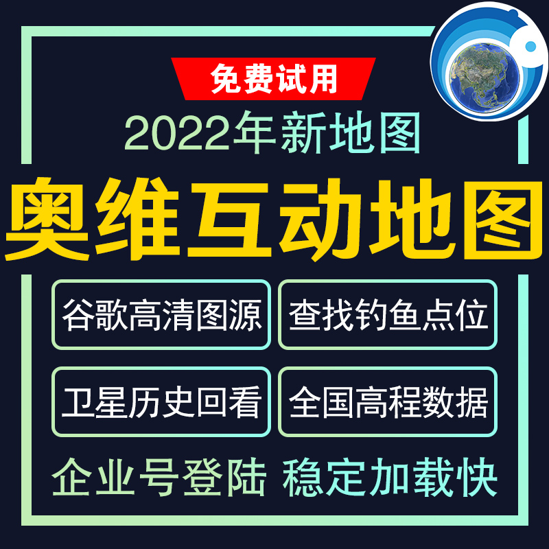 奥维互动地图3d高清卫星三维地图源历史路亚钓鱼地图包手机电脑版 汽车用品/电子/清洗/改装 GPS导航软件 原图主图