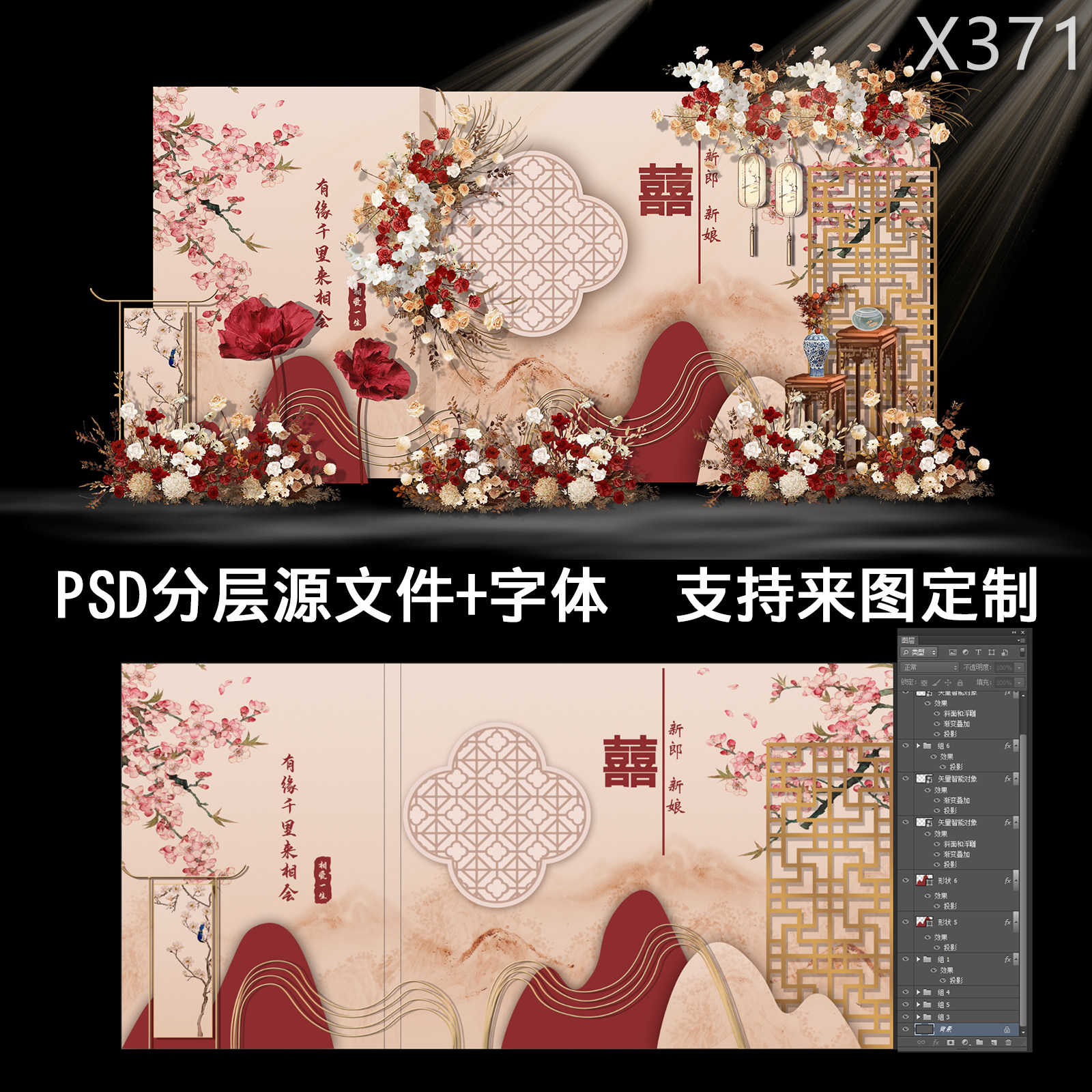 X371红色香槟新中式国风婚礼设计中式婚礼舞台迎宾效果图psd素材