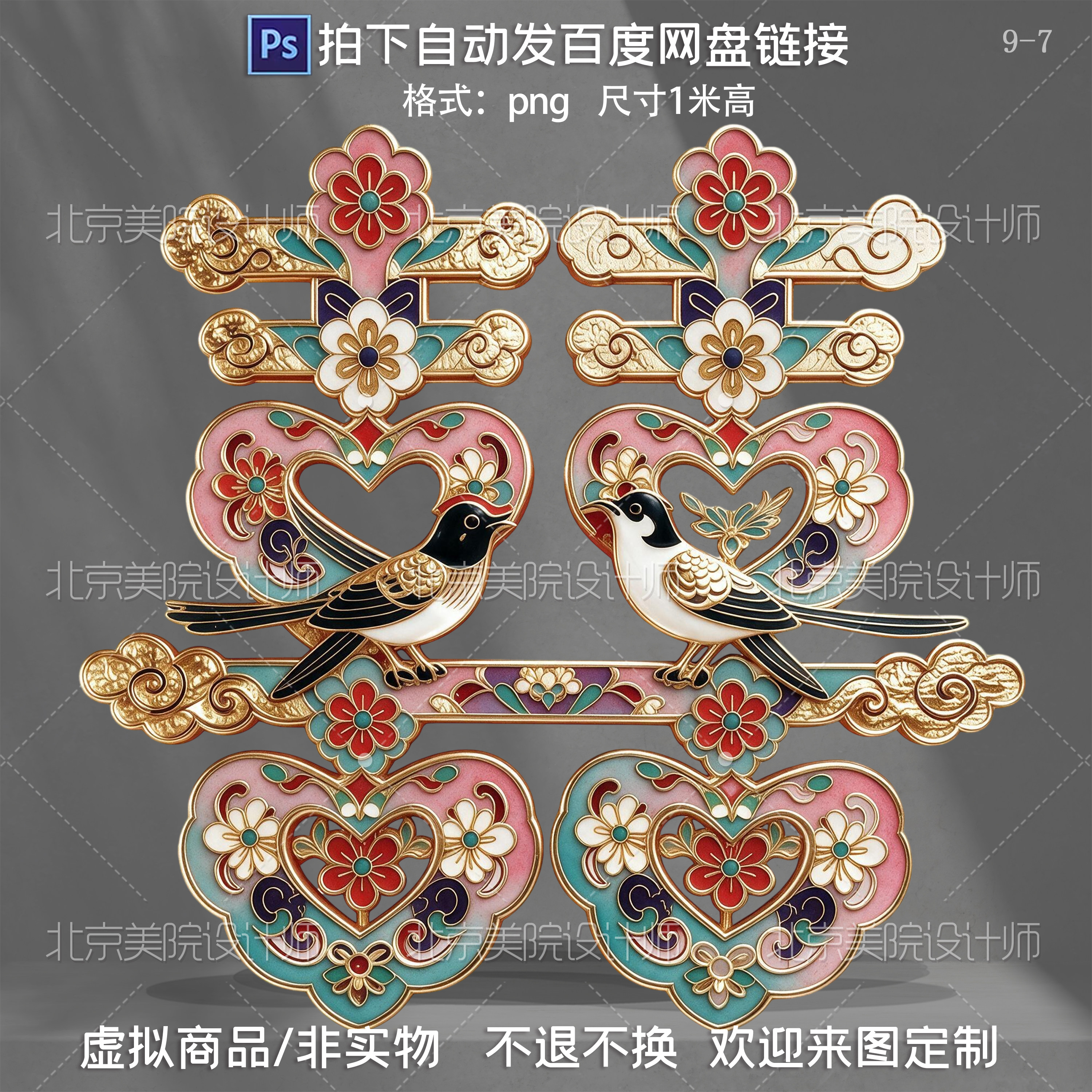 粉金色喜字立体中式双喜订婚宴结样图/效果图销售