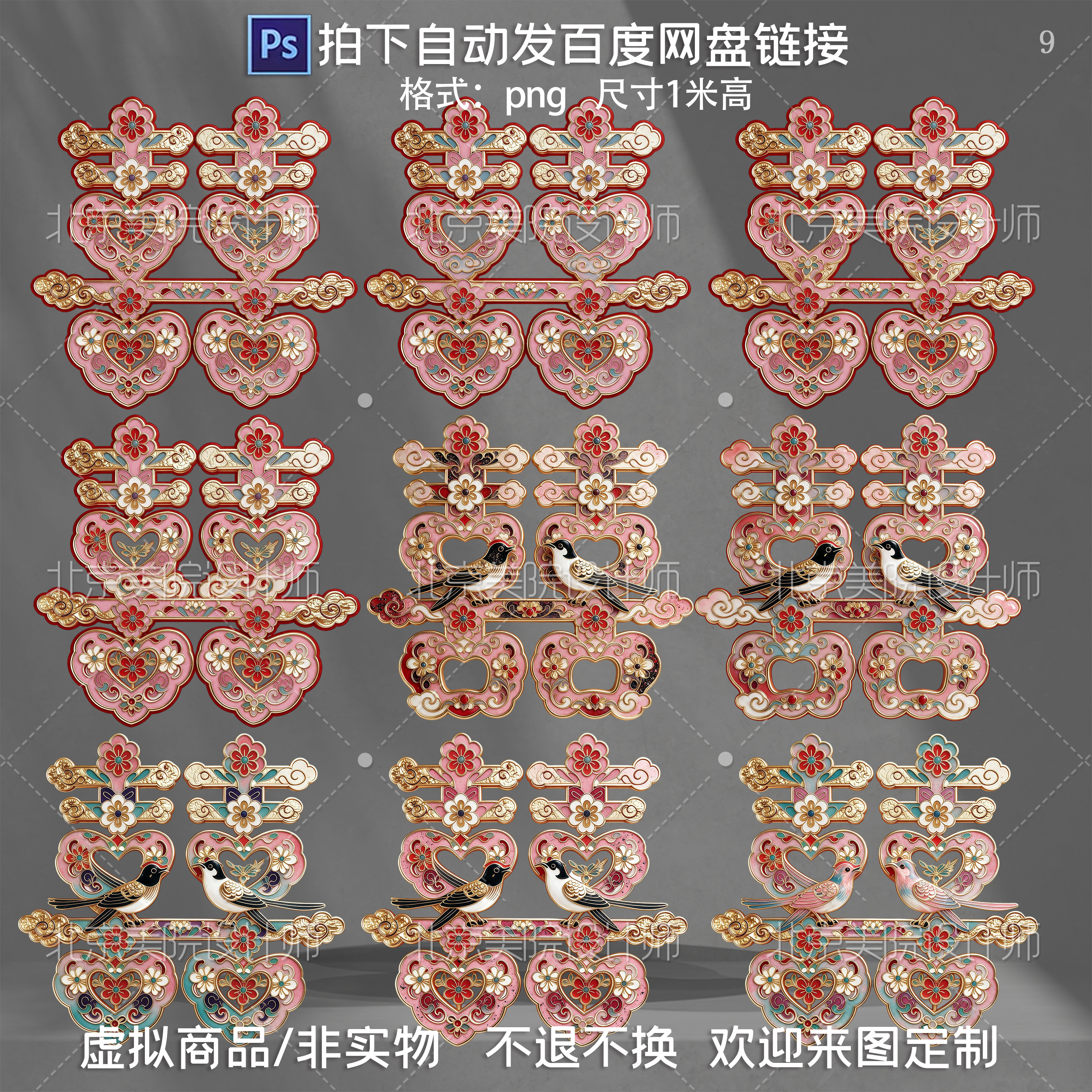 粉金色喜字立体中式双喜订婚宴结样图/效果图销售
