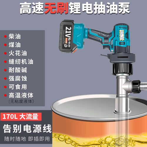 藤原无刷充电式大功率快速抽油泵