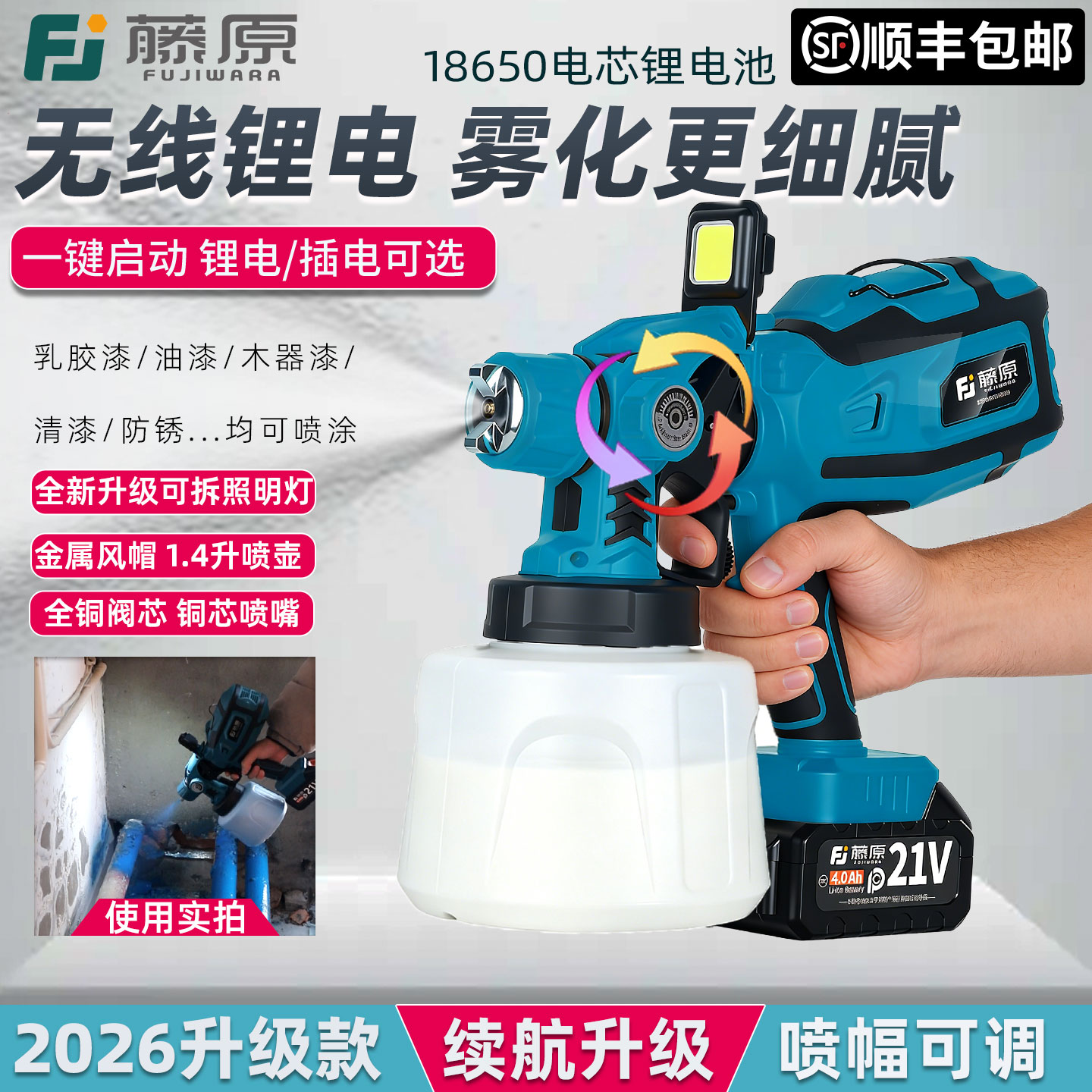 【顺丰包邮】新款锂电电动喷漆枪