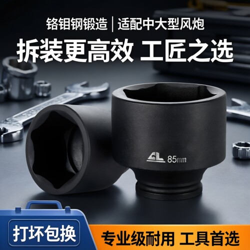 打坏包换1寸气动风炮套筒重型