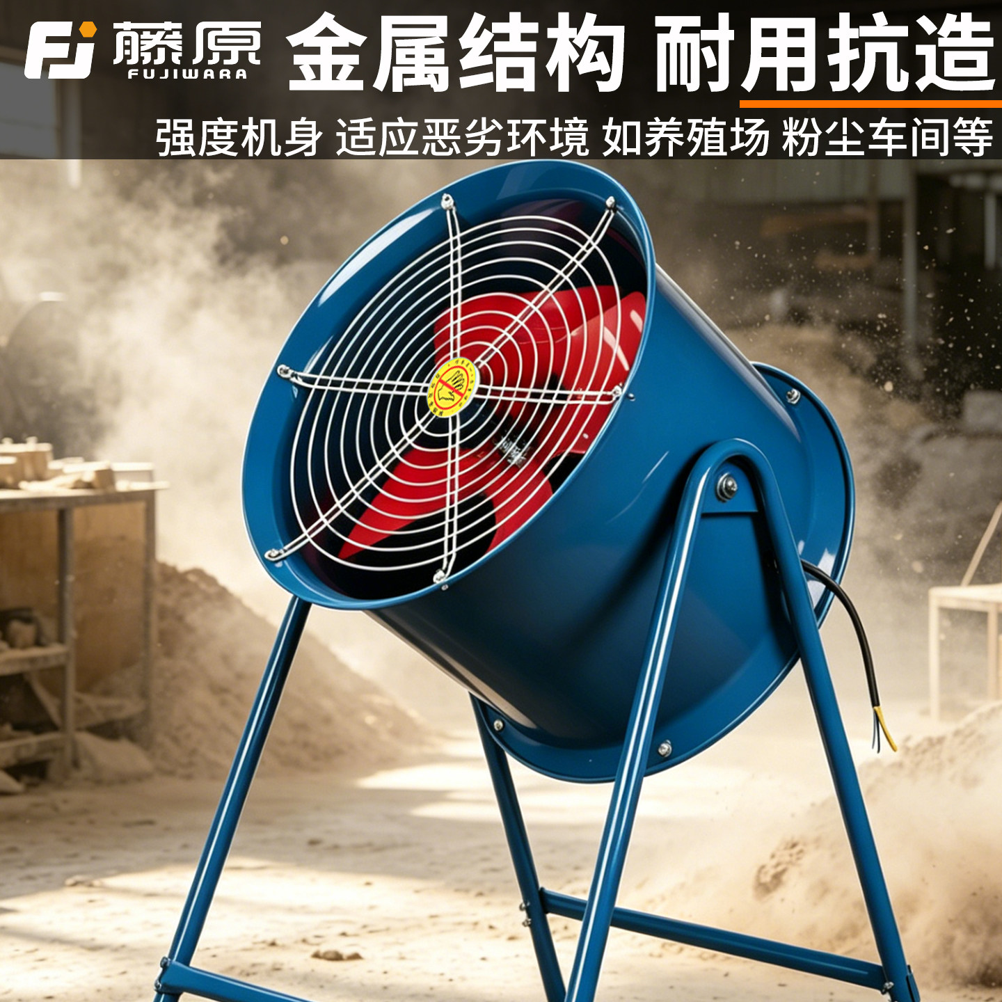 工业岗位式轴流风机强力精铜电机