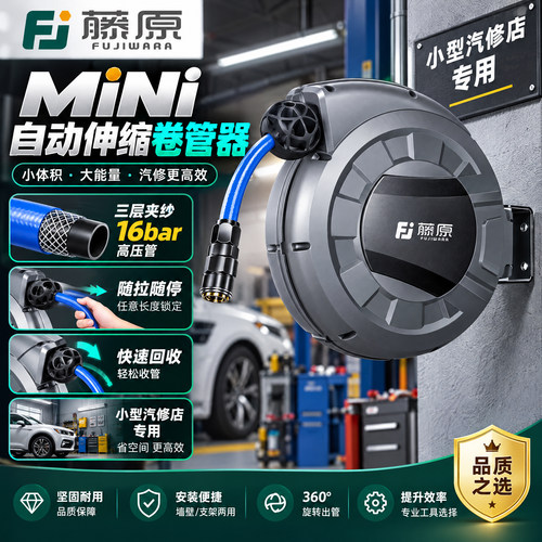 【特惠】迷你气鼓自动伸缩卷管器
