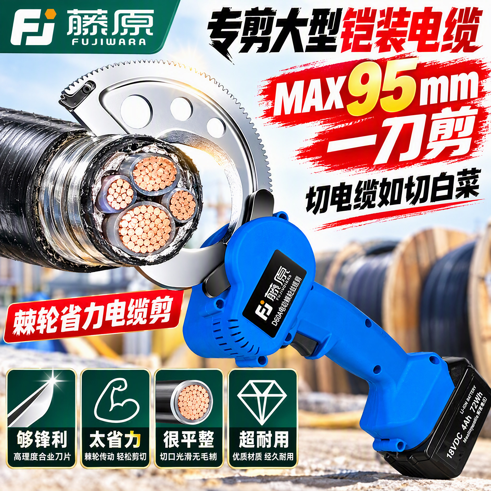 藤原电动棘轮电缆剪断线钳剪线钳钢绞线充电式齿轮剪锂电线缆剪
