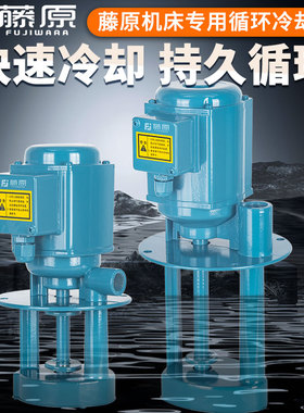 藤原机床冷却水泵三相380V电泵线切割磨铣车床油泵单相DB/AB/JCB