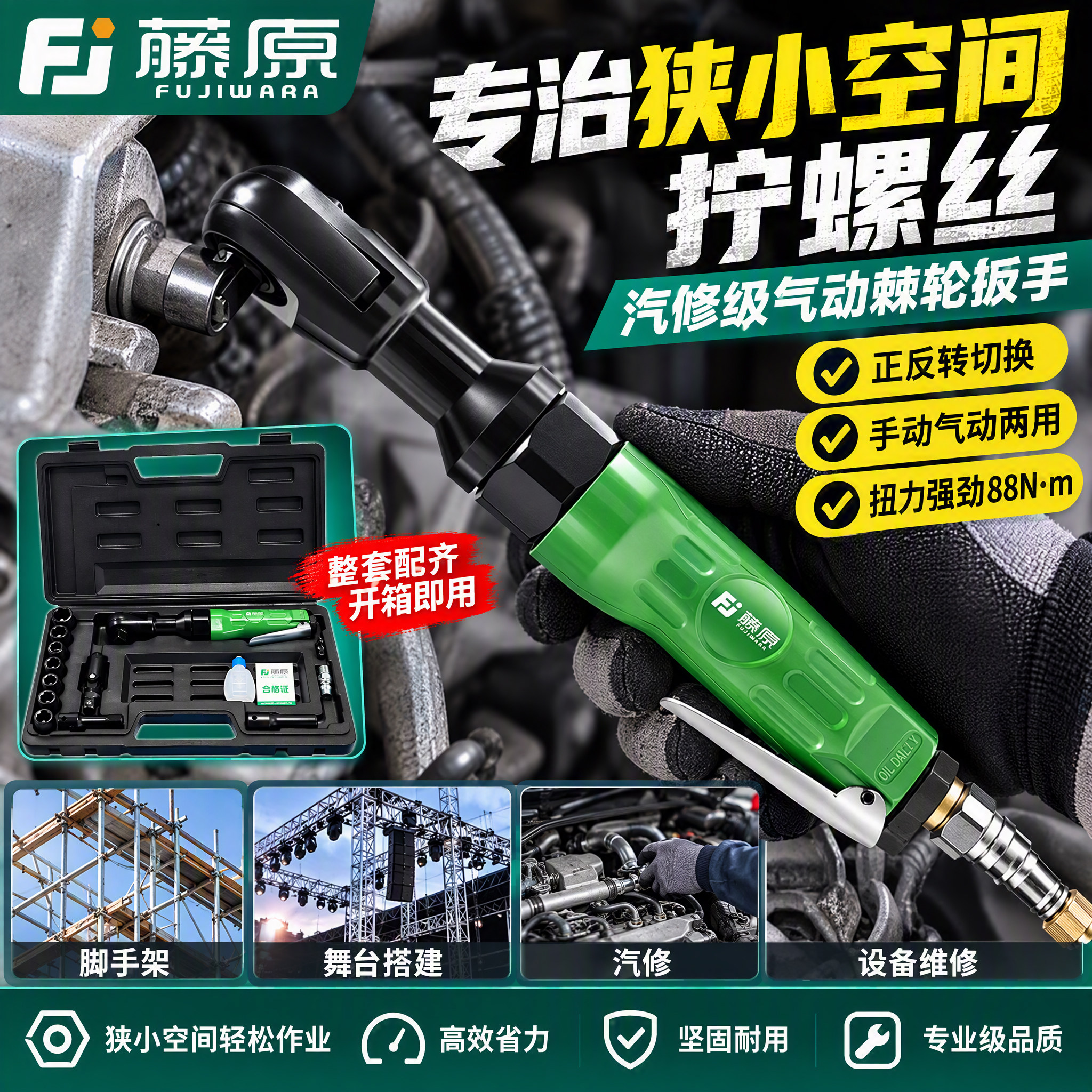 藤原大扭力气动棘轮扳手狭小空间图片