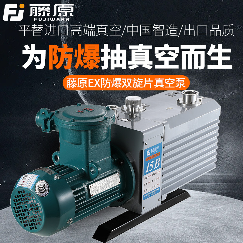 藤原双级旋片式真空泵高真空负压工业级防爆真空机高速大流量抽气