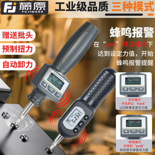 藤原数显扭矩扭力螺丝刀高精度可调预置式力矩起子测试仪测力批头