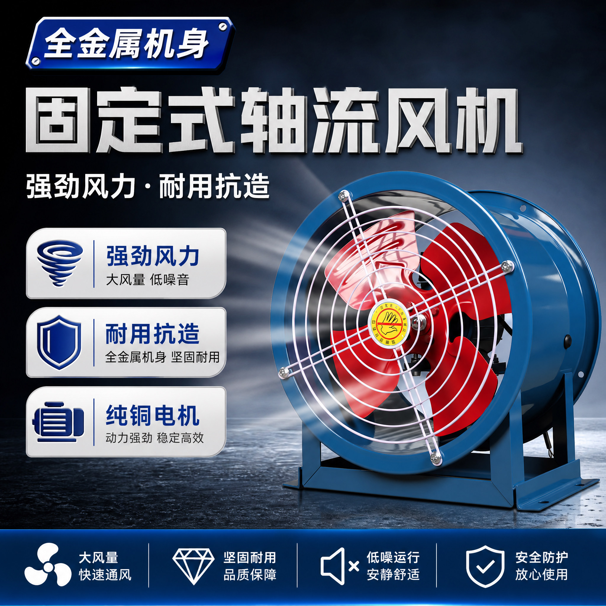 固定式轴流风机强力通风扇排风扇图片