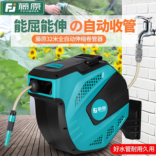 藤原自动伸缩套装回收器洗车水管