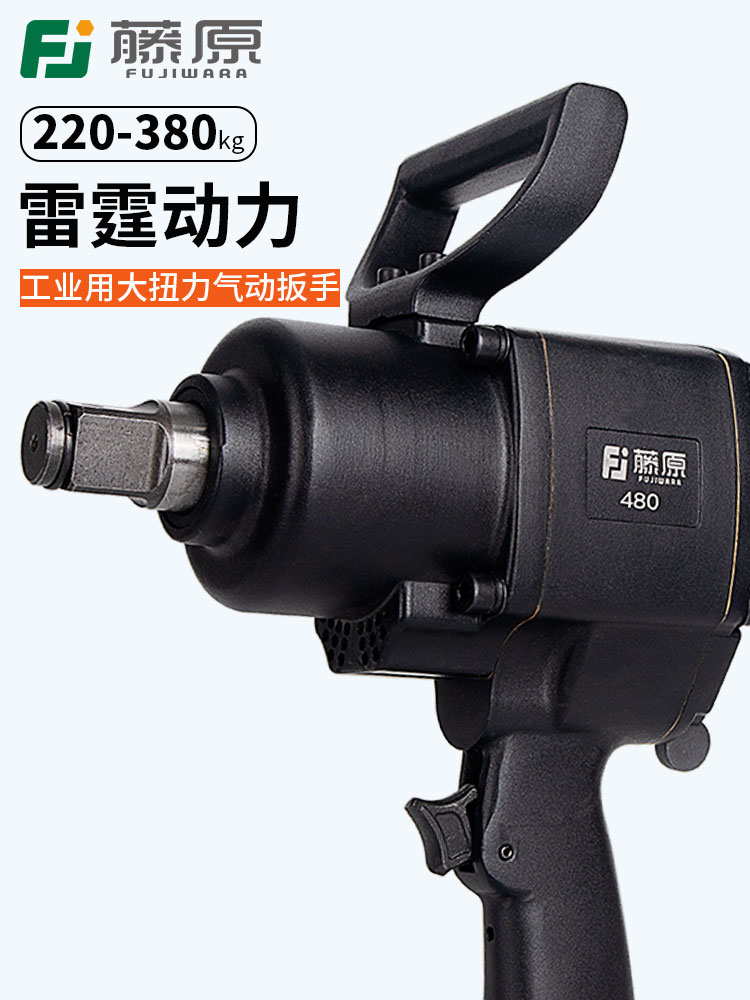 Fujiwara industrial-grade wind cannon 1 inch auto repair pneumatic tool 3 4 large torque strong pneumatic wrench heavy stroke cannon