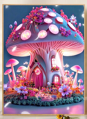 高颜值钻石画梦幻蘑菇屋点贴钻十字绣客厅卧室粘钻2025满钻风景画