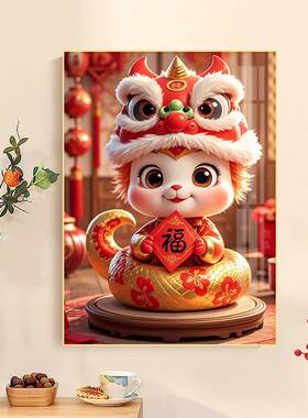 钻石画蛇年大吉蛇宝宝