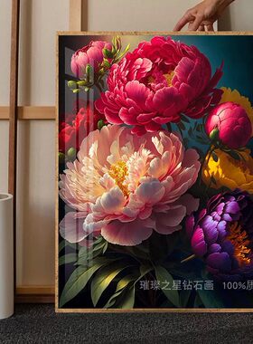 钻石画高颜值满钻雍容华贵牡丹花