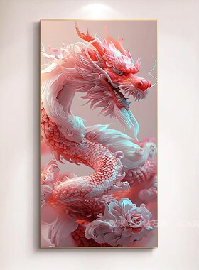 高颜值钻石画2025新款满钻龙年大吉粉龙手工点贴钻十字绣客厅玄关