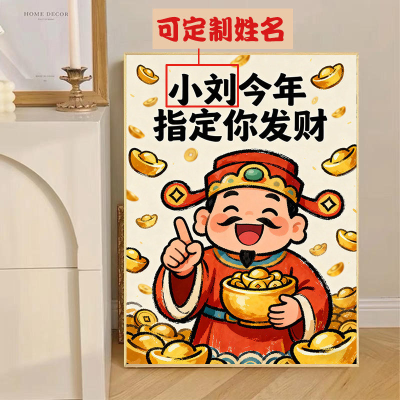 钻石画新款财神爷定制姓名手工满钻点贴钻十字绣客厅画指定你发财