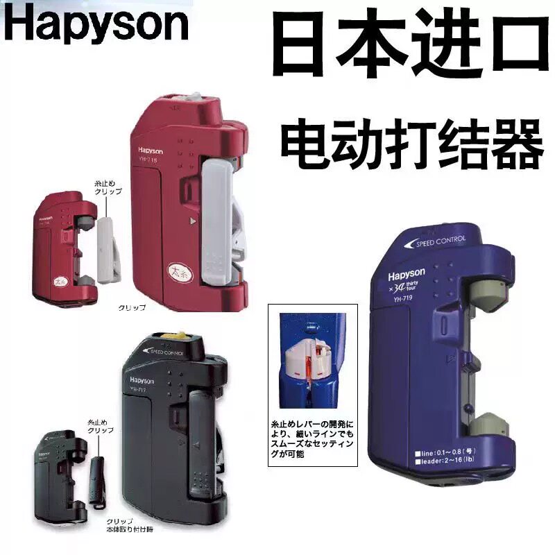 日本hapyson山田电动打结器YH-716P前导线快速PE线碳线GT打结器
