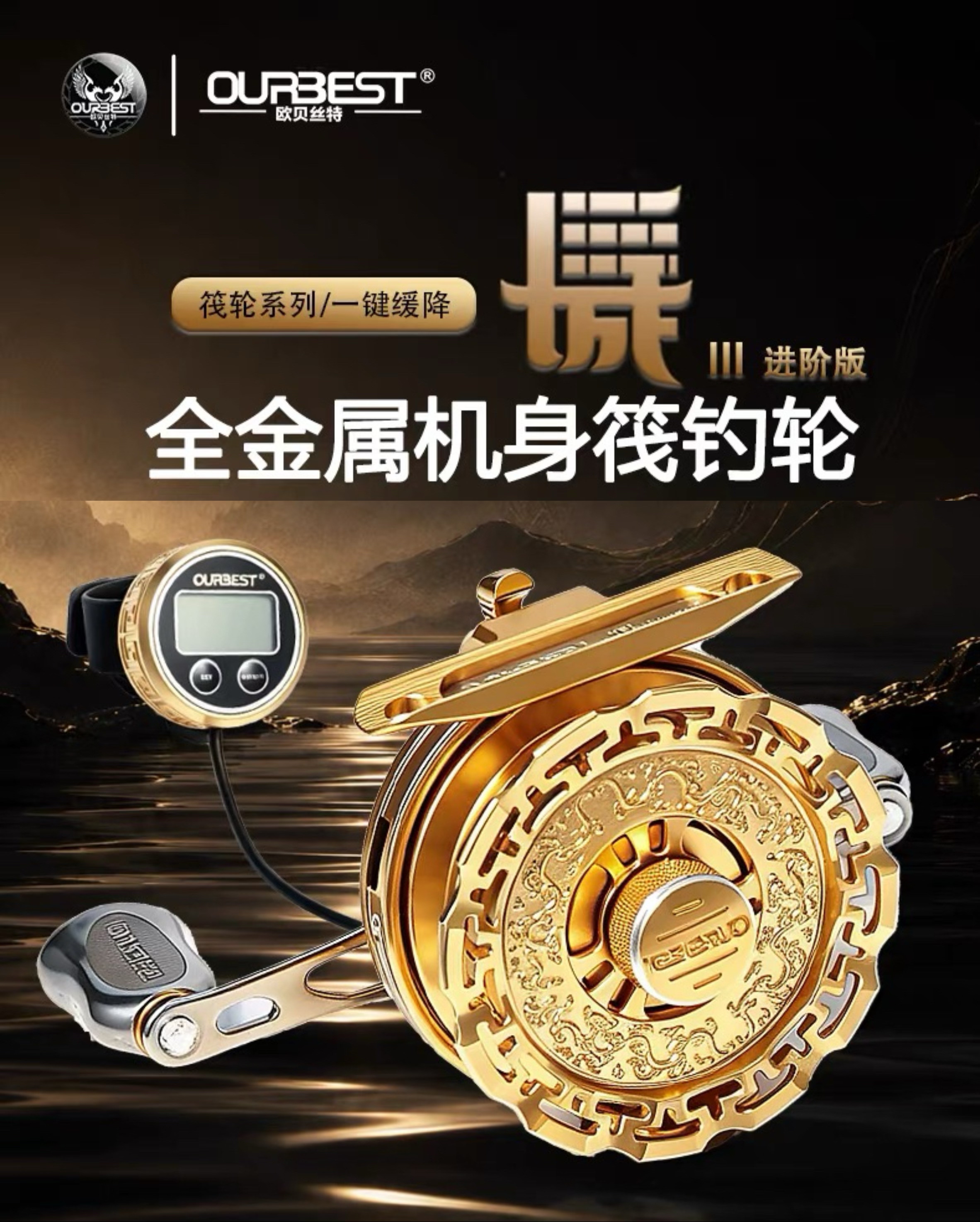 欧贝丝特长城三代钛金版筏钓轮1-30B微重铅缓降欧贝斯特数显进阶