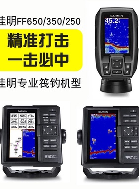 佳明探鱼器FF250 350 650 5/7CV 9SV声纳923XSV GLS10筏钓路亚3D
