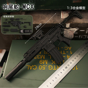 MCX响尾蛇金属摆件儿童玩具枪男孩礼物不可发射1:3拆卸合金模型