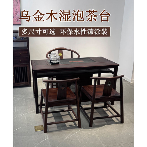 1米4乌金木新中式简约办公室茶桌椅组合阳台实木湿泡茶台1.2店铺
