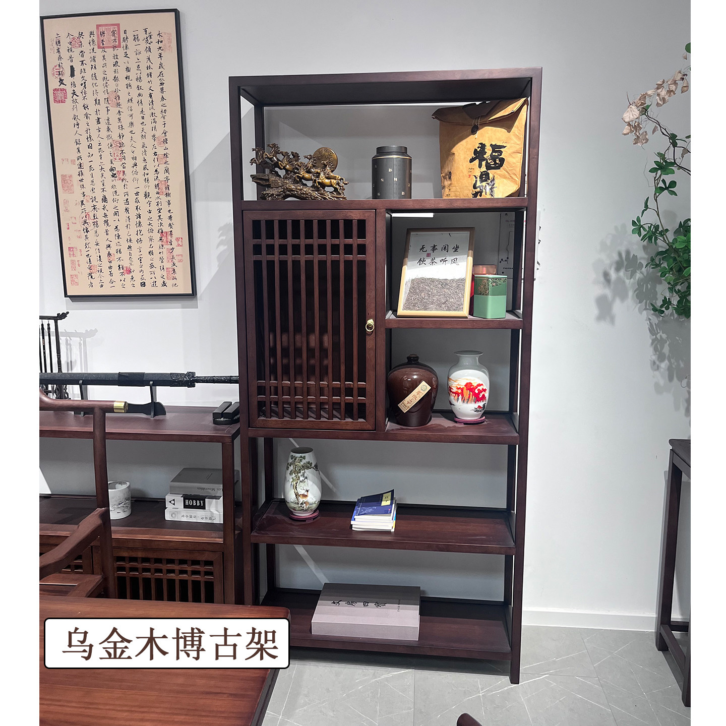 简约现代特色博古架乌金木实木新中式复古摆件创意置物架展示柜