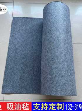 灰色吸油毛毡工业汽车维修车间地面油库吸油吸水耐磨防滑吸油毯布