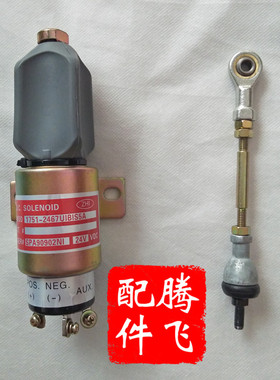 挖掘机现代215/225-7熄火电磁阀/卡特320B/C/D康明斯熄火开关配件