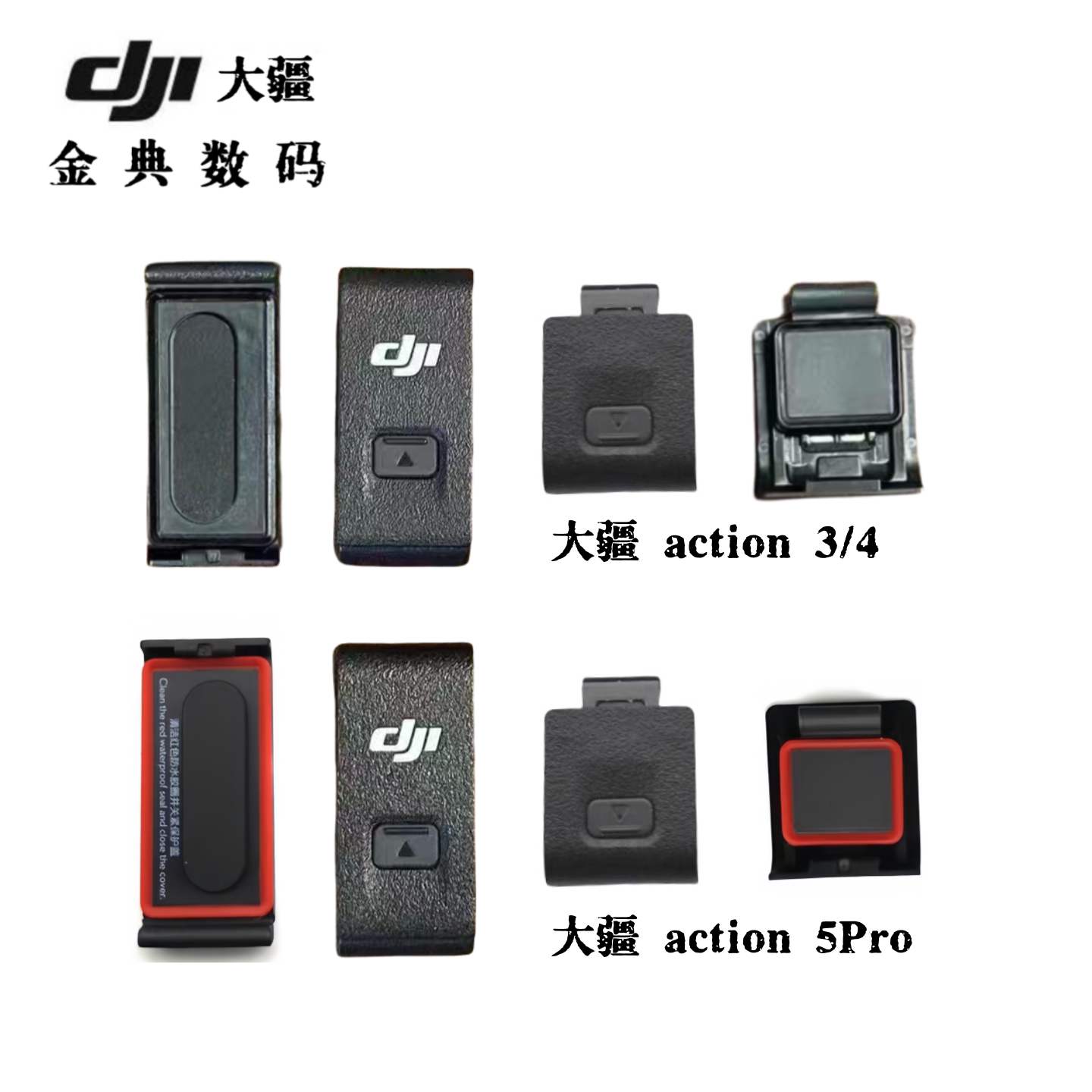 大疆DJI原装侧边盖防水防尘图片