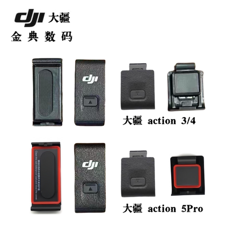 大疆DJI原装侧边盖防水防尘