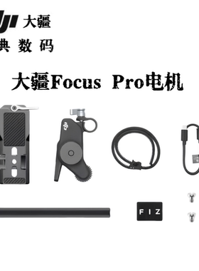 大疆DJI Focus Pro 电机手轮RS 4 Pro/RS4/RS 3 Pro/RS 3组件配件