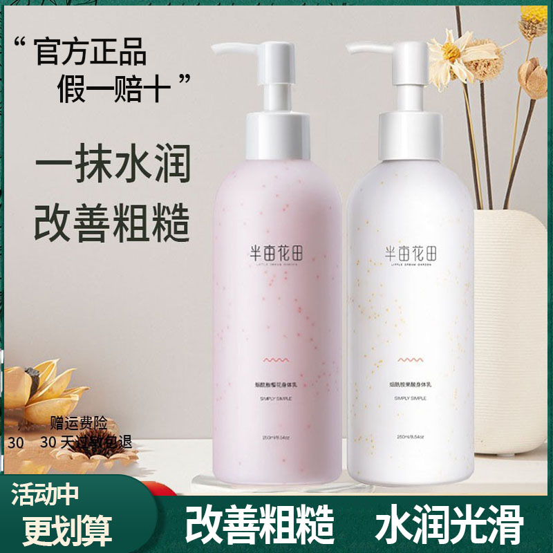 半亩花田烟酰胺果酸玫瑰身体乳嫩白香体补水保湿提亮改善鸡皮男女