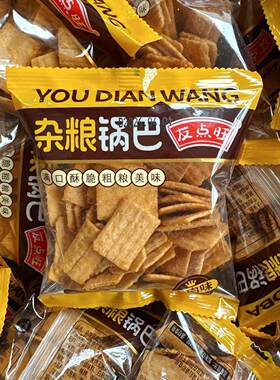 安徽特产友点旺杂粮锅巴牛排味袋装香辣味杂粮锅巴休闲怀旧零食