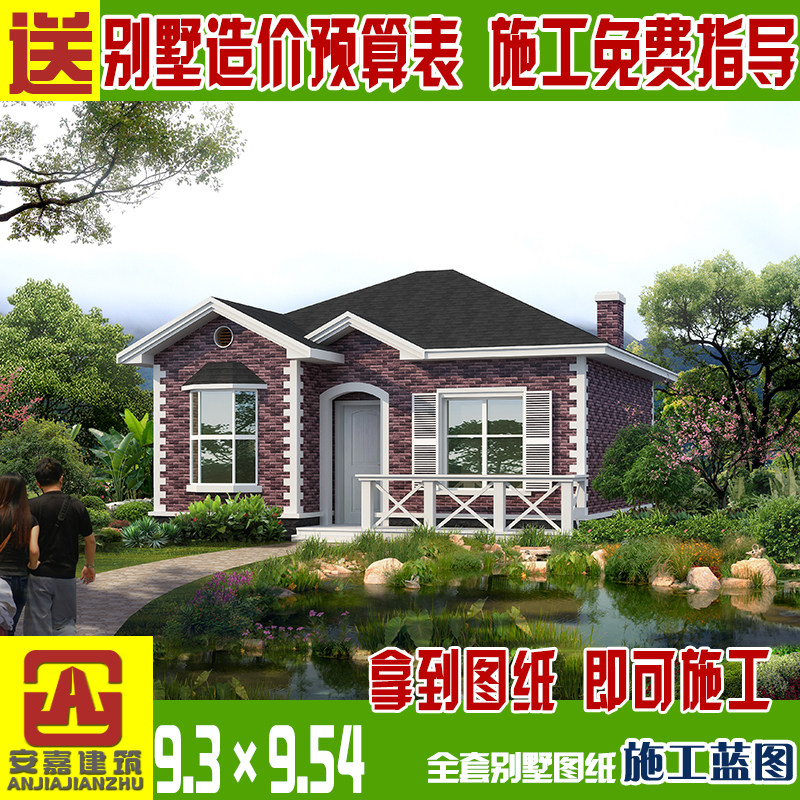 农村小别墅设计图纸一层新农村自样图/效果图销售