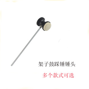架子鼓爵士鼓踩锤锤头 单踩双踩毛毡槌头胶头乐器配件