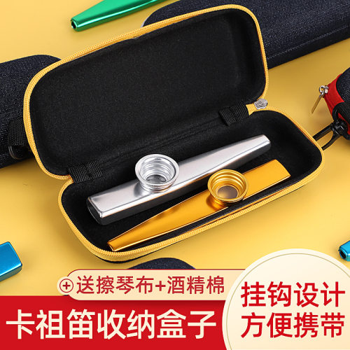金属卡祖笛Kazoo收纳包收纳盒卡祖笛筒子乐器配件护理包硬壳包