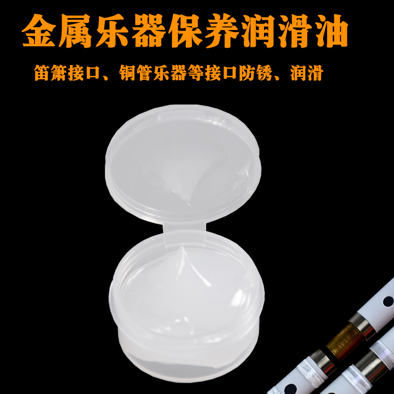 乐器润滑油笛子防裂润滑油箫保养油润滑油萨克斯朝阳鸟乐器配件