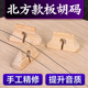 板胡码 子精修演奏马子乐器配件 子老竹制质秦腔中高音板胡通用琴码